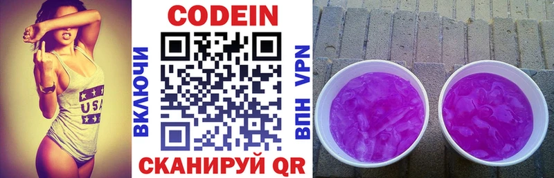 Кодеин Purple Drank Кирс